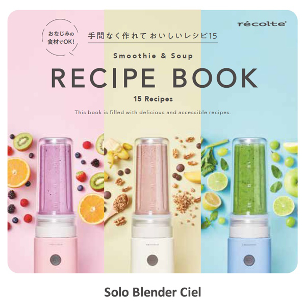 レコルト　ソロブレンダー　シエル　ピンク